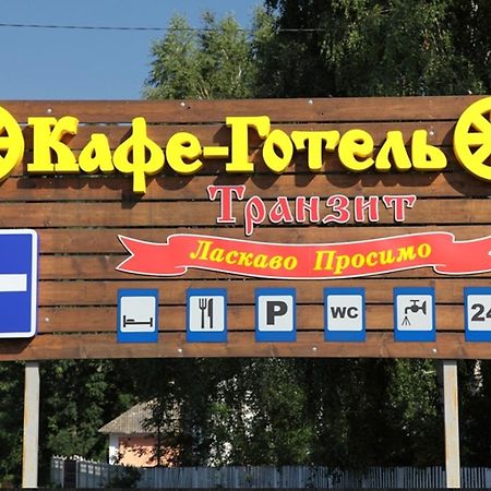 Transit Hotel Dyakovtsy Zewnętrze zdjęcie