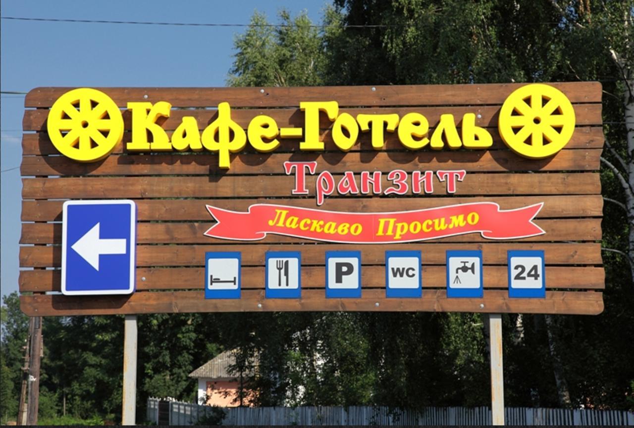 Transit Hotel Dyakovtsy Zewnętrze zdjęcie